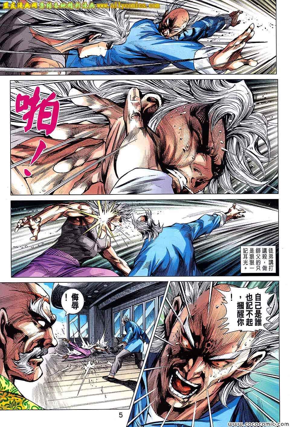 《新著龙虎门》漫画最新章节第711回免费下拉式在线观看章节第【5】张图片