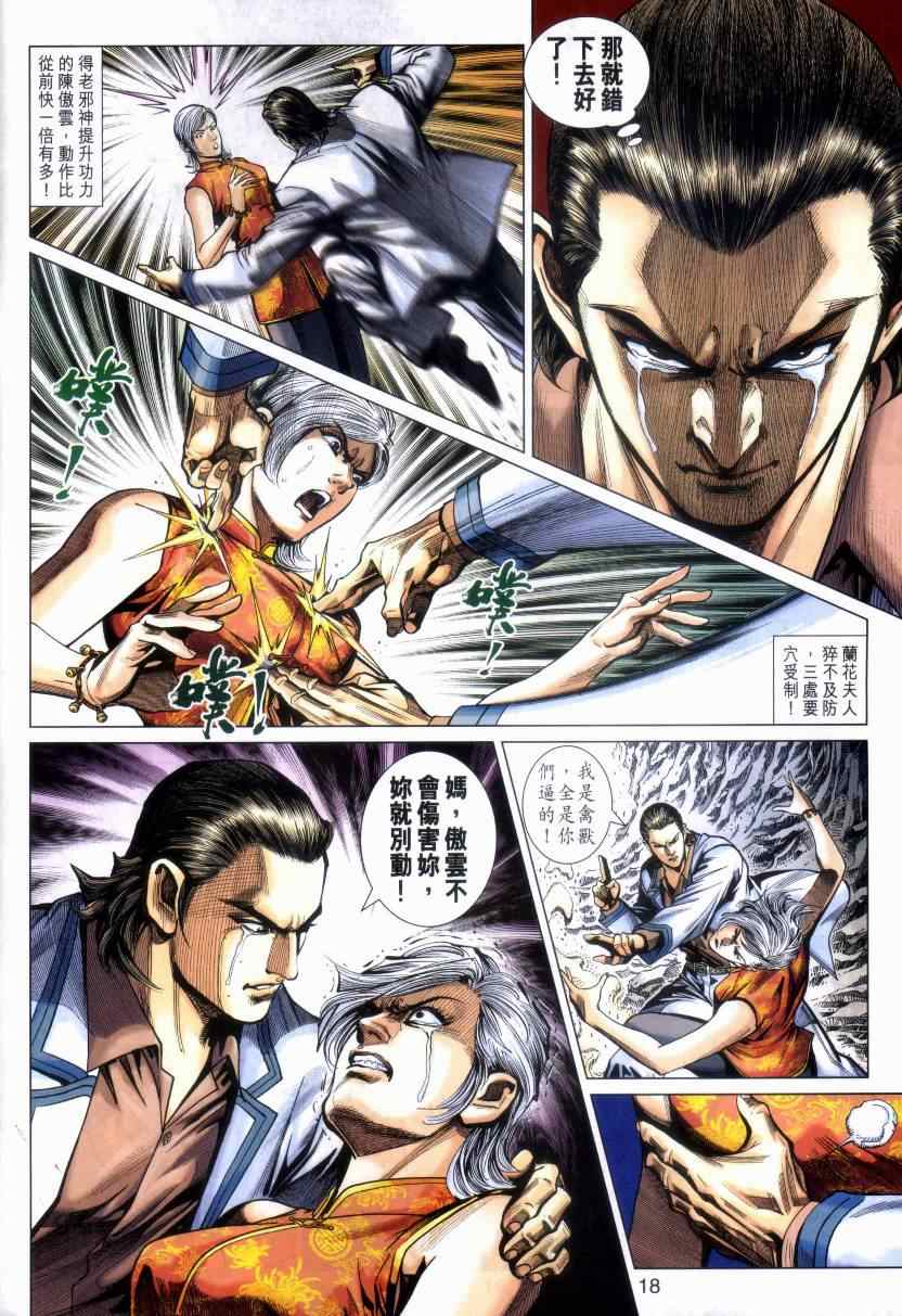 《新著龙虎门》漫画最新章节第469回免费下拉式在线观看章节第【18】张图片