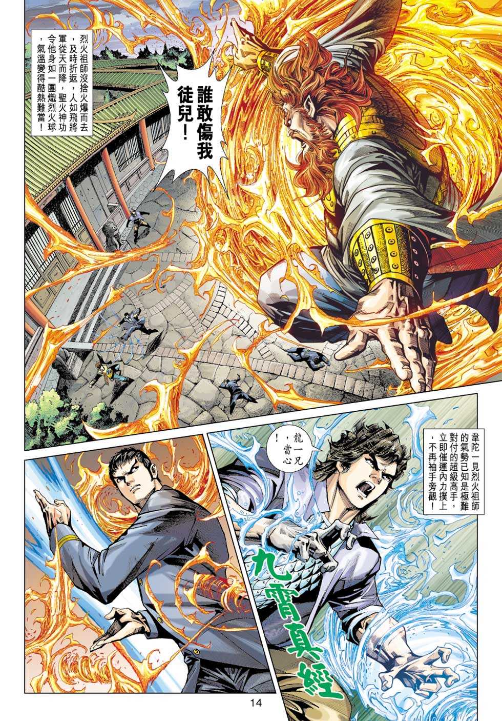 《新著龙虎门》漫画最新章节第362回免费下拉式在线观看章节第【13】张图片