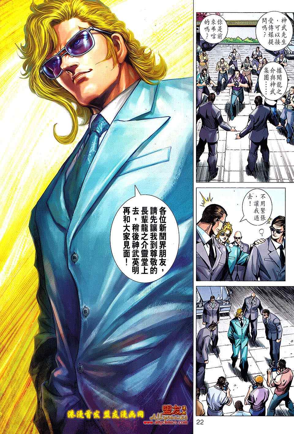 《新著龙虎门》漫画最新章节第623回免费下拉式在线观看章节第【22】张图片