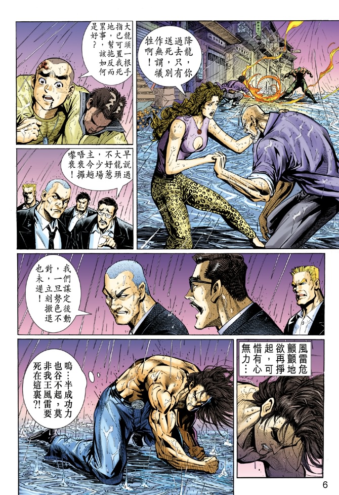 《新著龙虎门》漫画最新章节第32回免费下拉式在线观看章节第【5】张图片