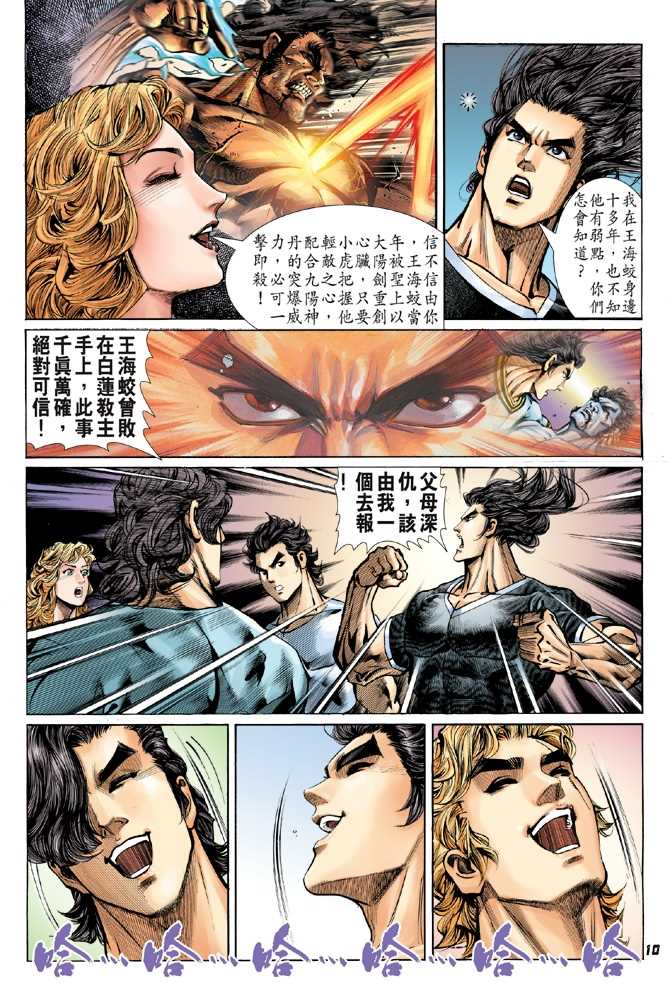 《新著龙虎门》漫画最新章节第50回免费下拉式在线观看章节第【9】张图片