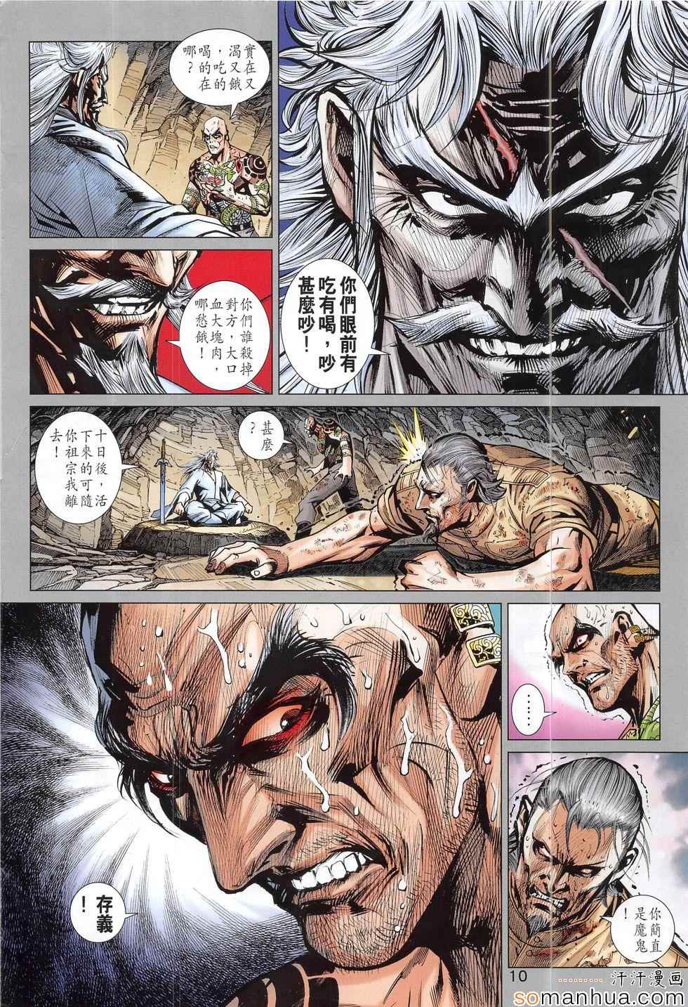 《新著龙虎门》漫画最新章节第808回免费下拉式在线观看章节第【10】张图片