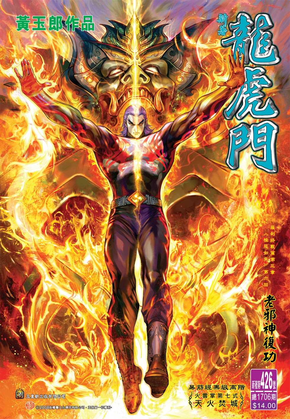 《新著龙虎门》漫画最新章节第426回免费下拉式在线观看章节第【32】张图片