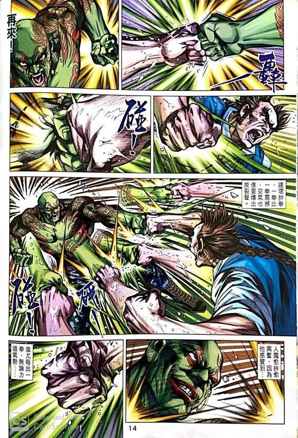 《新著龙虎门》漫画最新章节第1036卷免费下拉式在线观看章节第【14】张图片