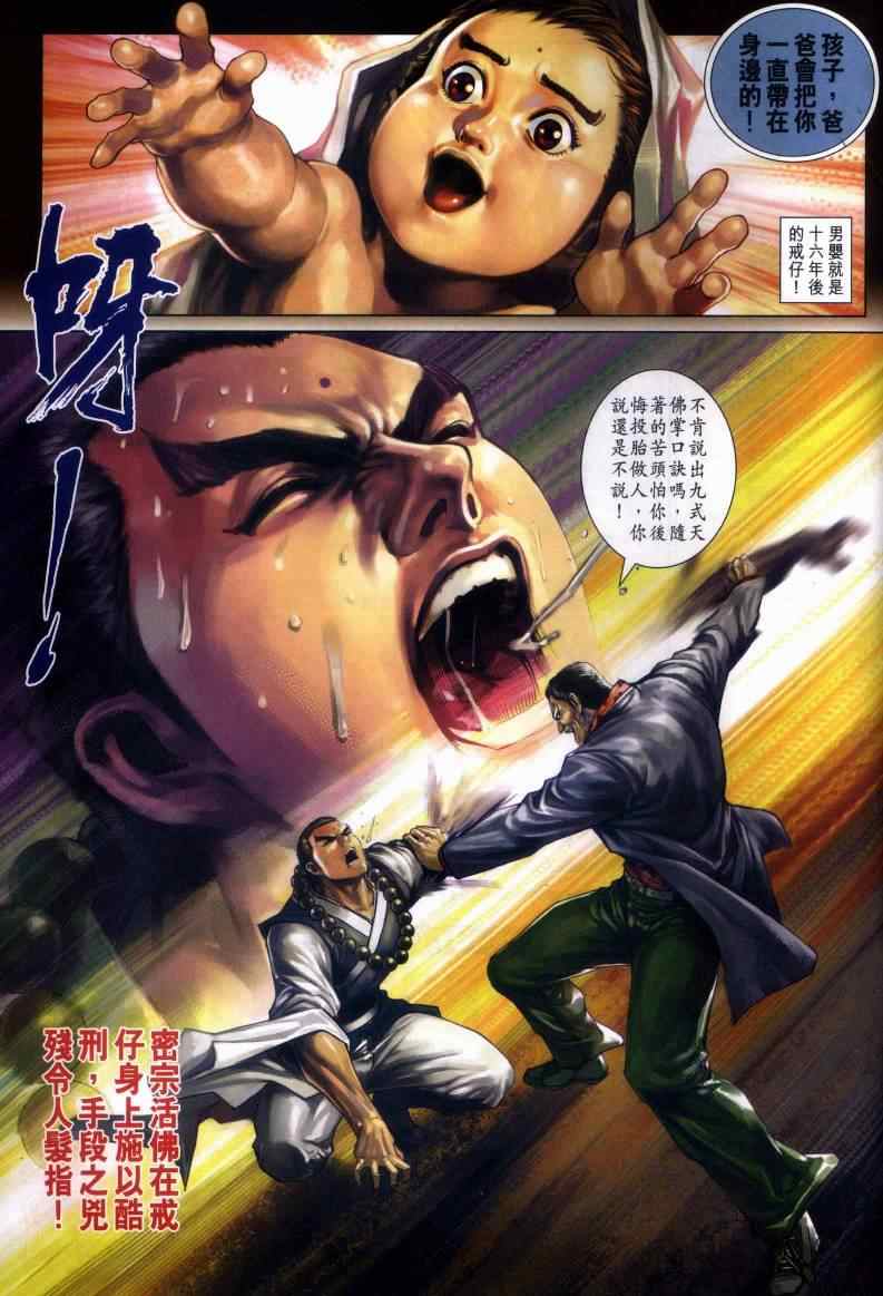 《新著龙虎门》漫画最新章节第443回免费下拉式在线观看章节第【32】张图片