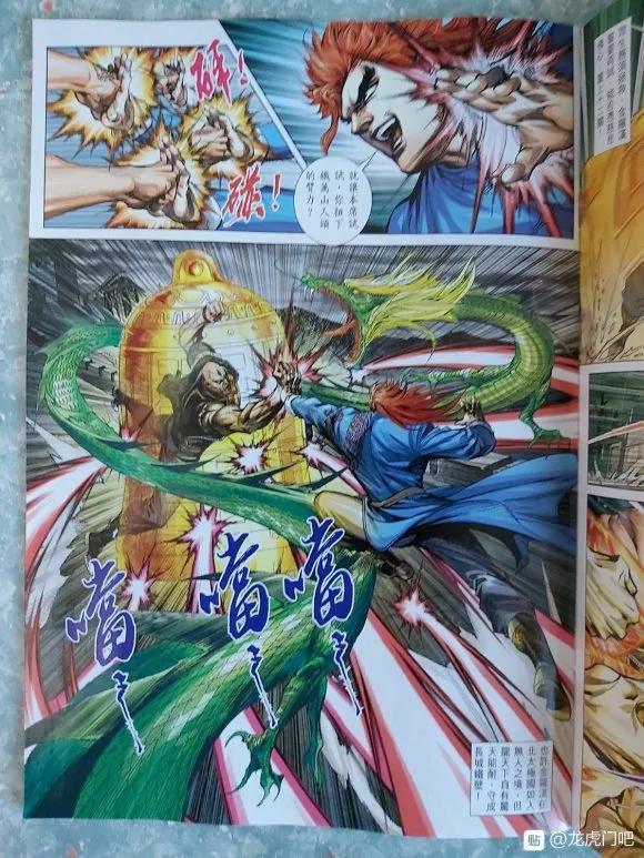 《新著龙虎门》漫画最新章节第1054卷免费下拉式在线观看章节第【3】张图片