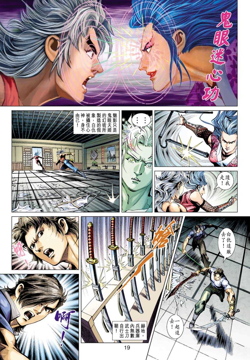 《新著龙虎门》漫画最新章节第386回免费下拉式在线观看章节第【18】张图片