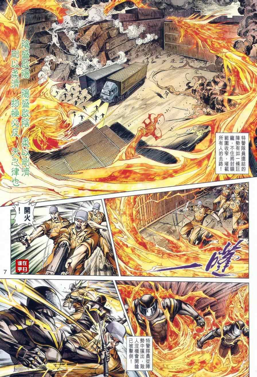 《新著龙虎门》漫画最新章节第481回免费下拉式在线观看章节第【6】张图片