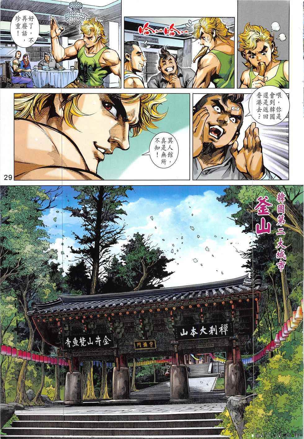 《新著龙虎门》漫画最新章节第829回免费下拉式在线观看章节第【29】张图片