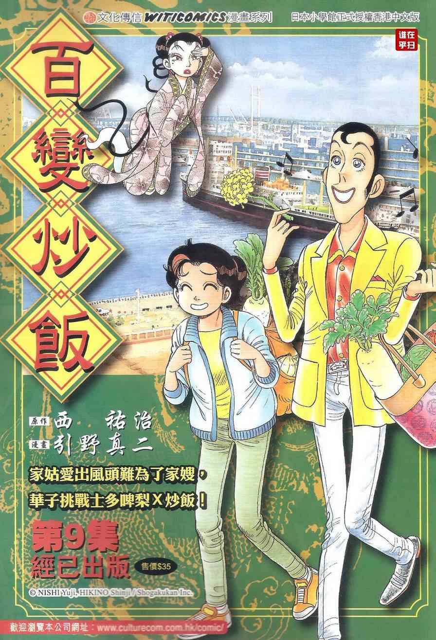 《新著龙虎门》漫画最新章节第495回免费下拉式在线观看章节第【40】张图片