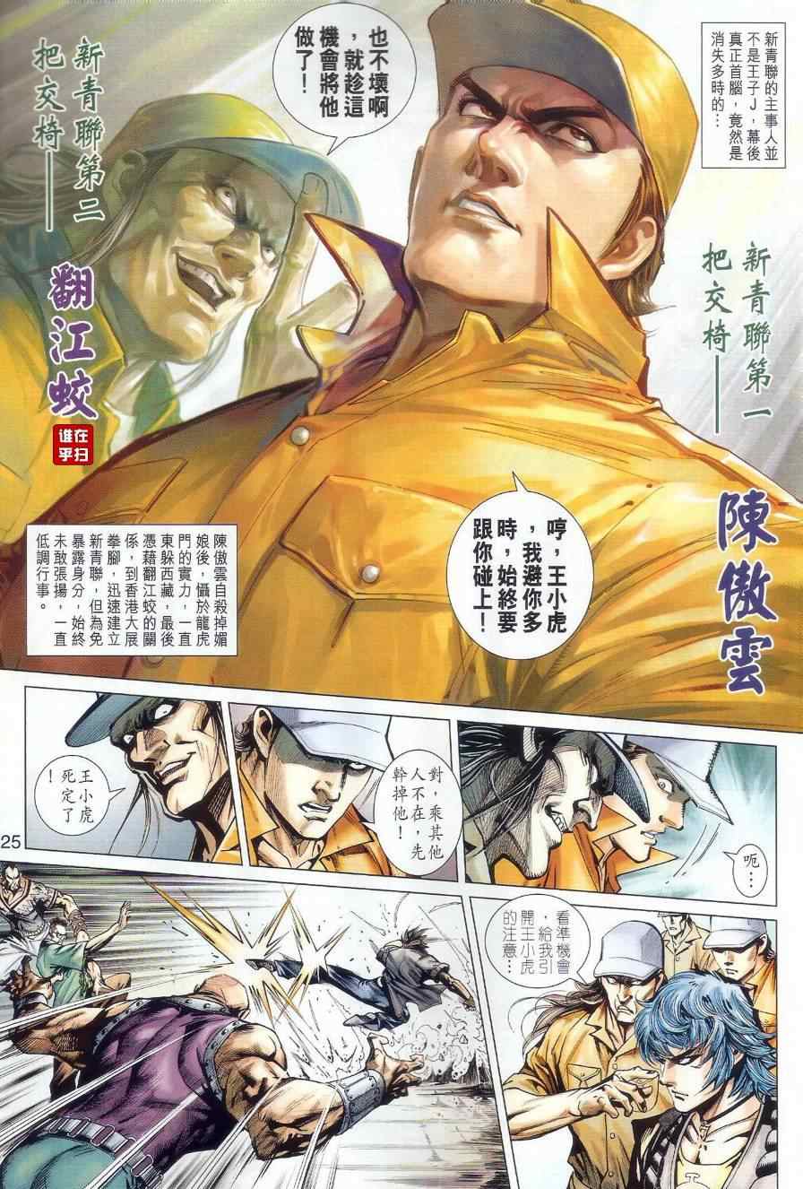 《新著龙虎门》漫画最新章节第479回免费下拉式在线观看章节第【21】张图片