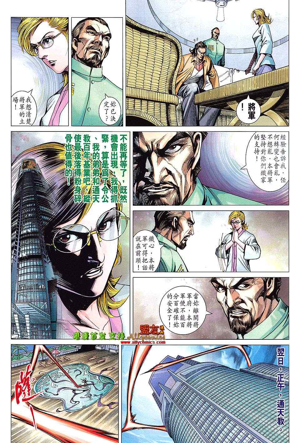 《新著龙虎门》漫画最新章节第615回免费下拉式在线观看章节第【18】张图片