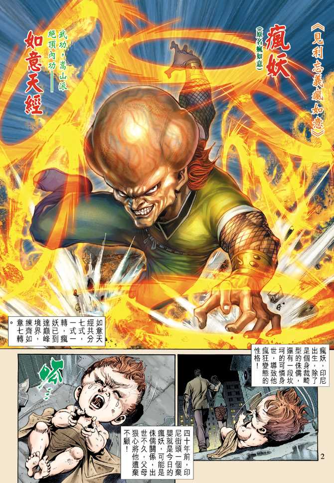 《新著龙虎门》漫画最新章节第139回免费下拉式在线观看章节第【1】张图片