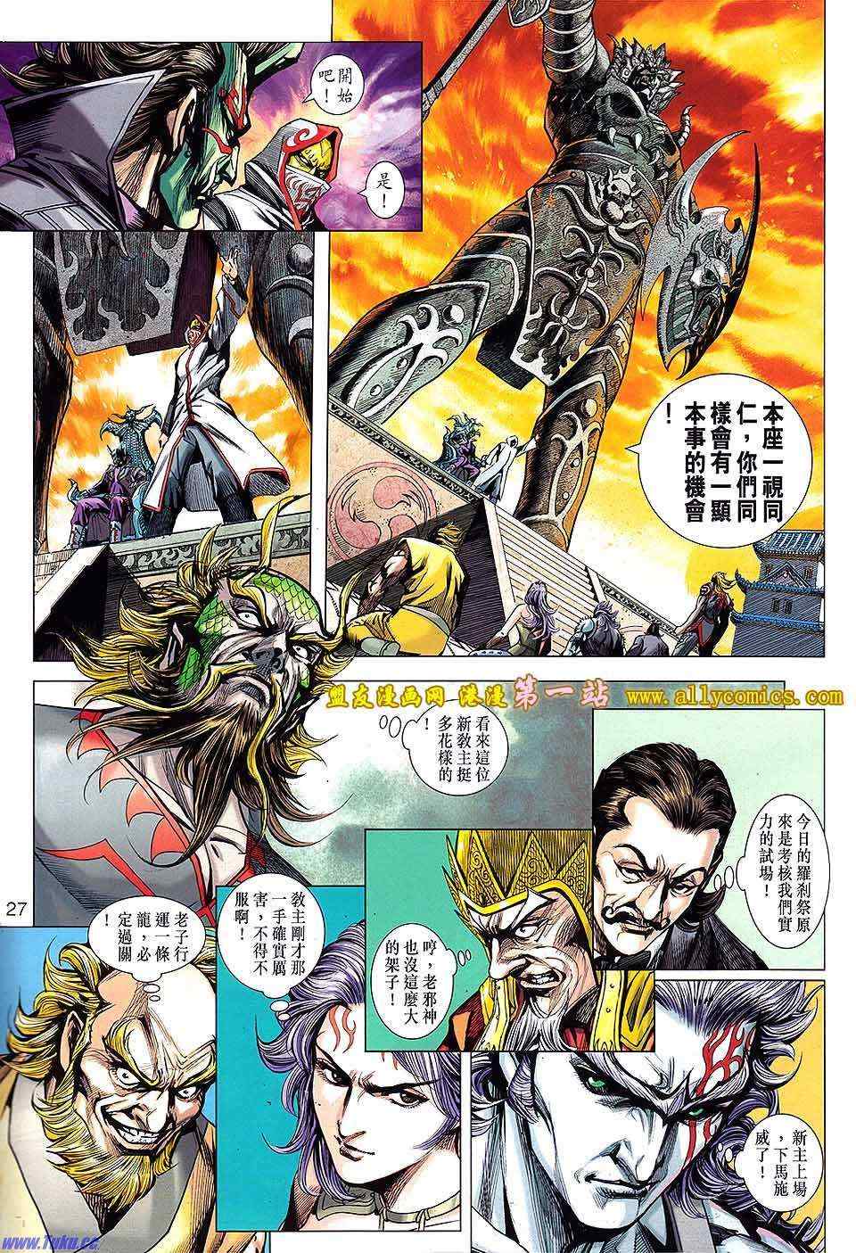 《新著龙虎门》漫画最新章节第636回免费下拉式在线观看章节第【27】张图片