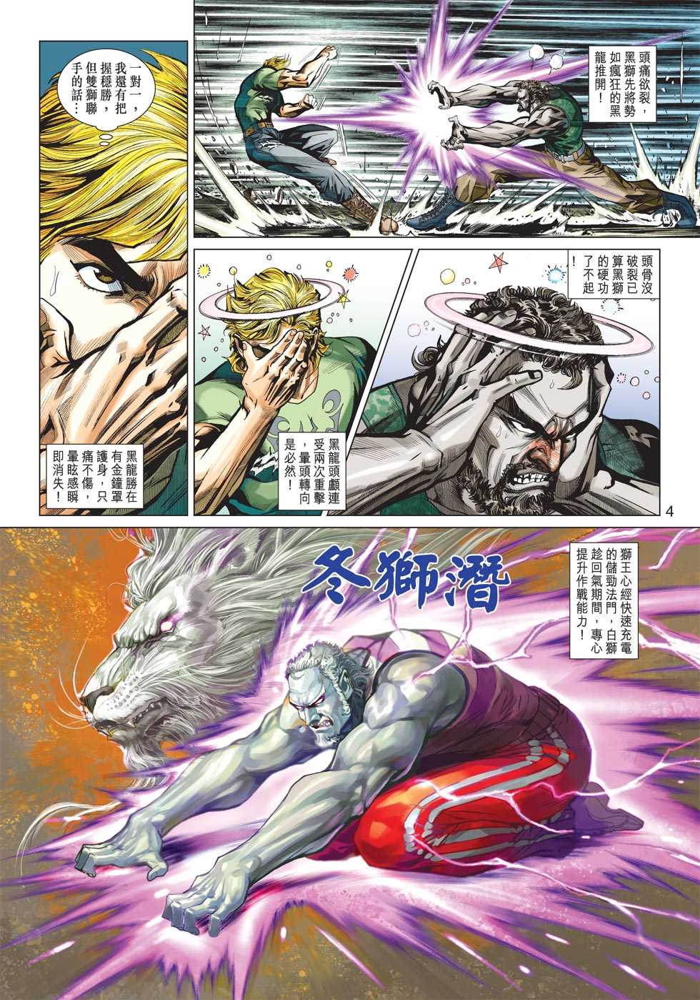 《新著龙虎门》漫画最新章节第426回免费下拉式在线观看章节第【3】张图片