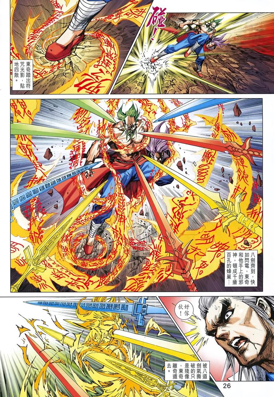 《新著龙虎门》漫画最新章节第992卷免费下拉式在线观看章节第【26】张图片