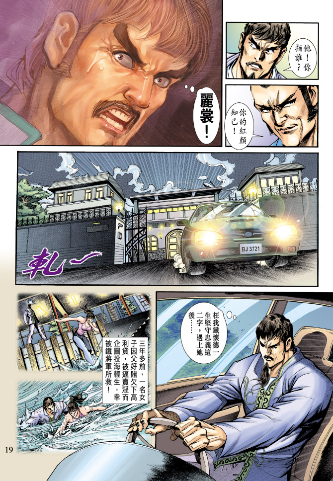 《新著龙虎门》漫画最新章节第189回免费下拉式在线观看章节第【18】张图片