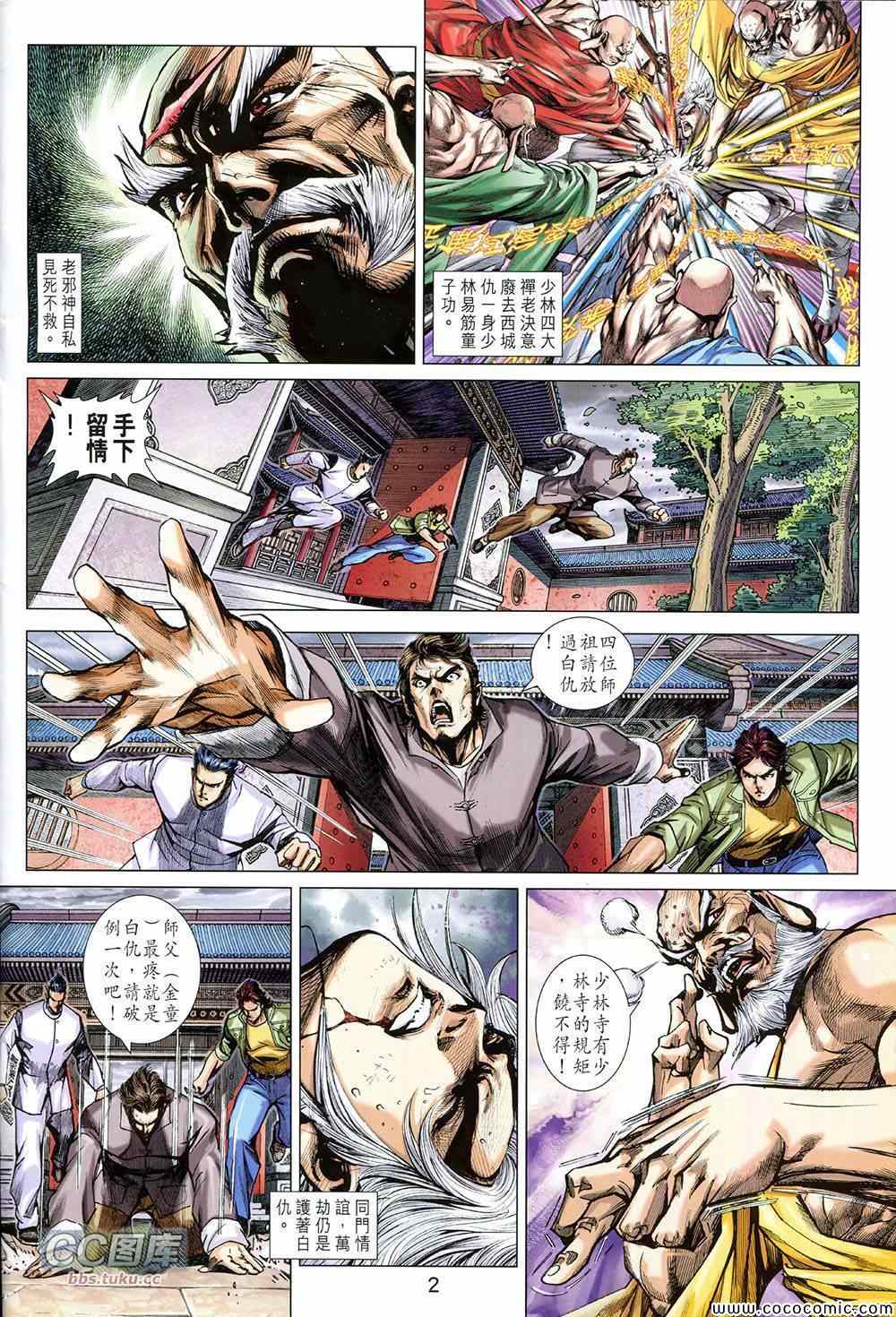 《新著龙虎门》漫画最新章节第726回免费下拉式在线观看章节第【2】张图片