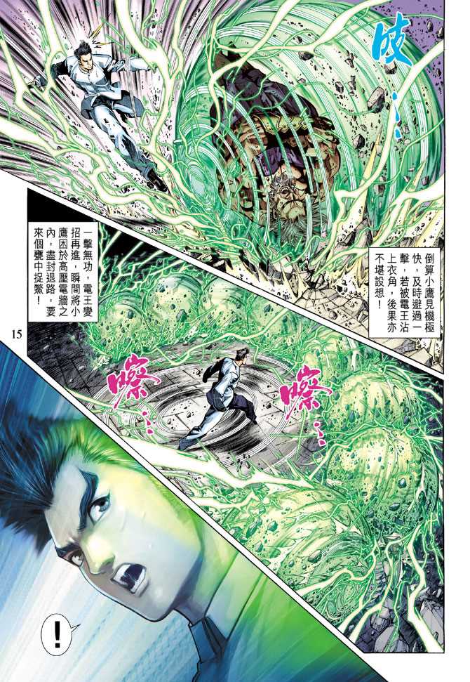 《新著龙虎门》漫画最新章节第295回免费下拉式在线观看章节第【15】张图片