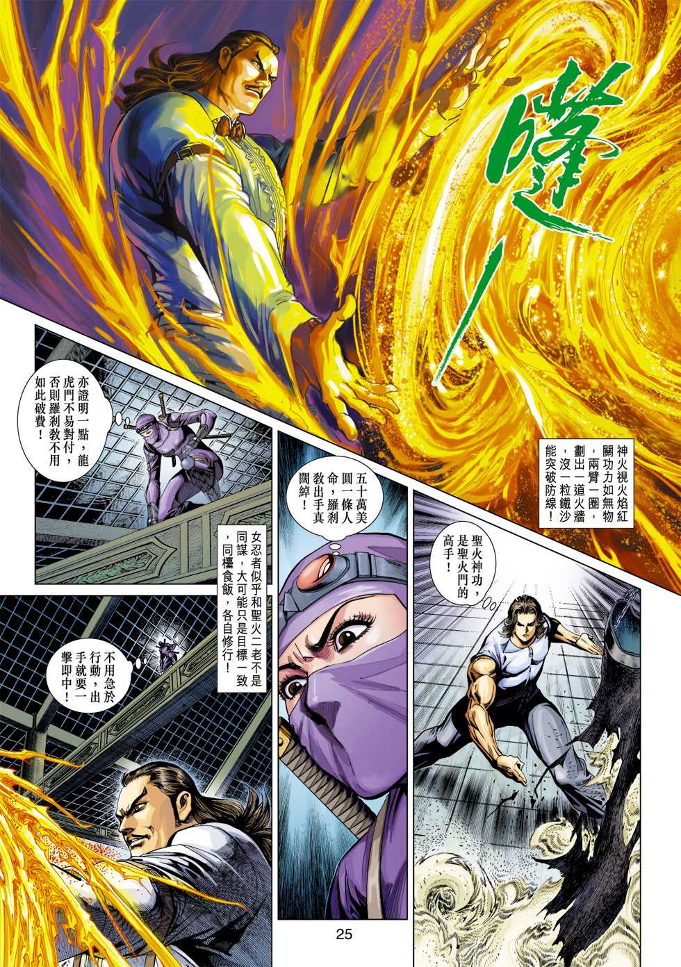 《新著龙虎门》漫画最新章节第321回免费下拉式在线观看章节第【23】张图片