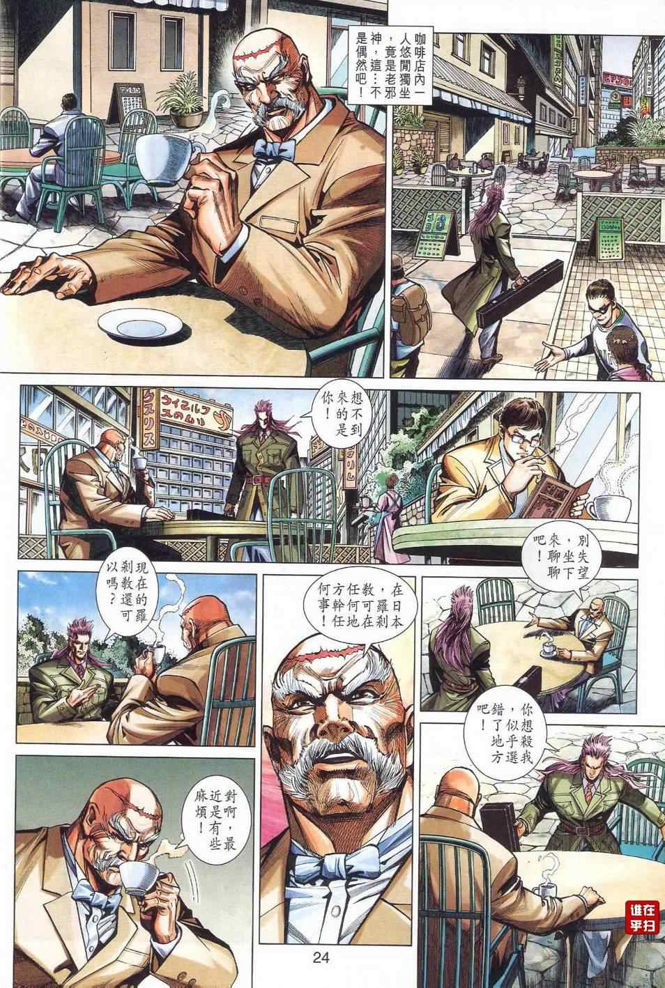 《新著龙虎门》漫画最新章节第467回免费下拉式在线观看章节第【31】张图片