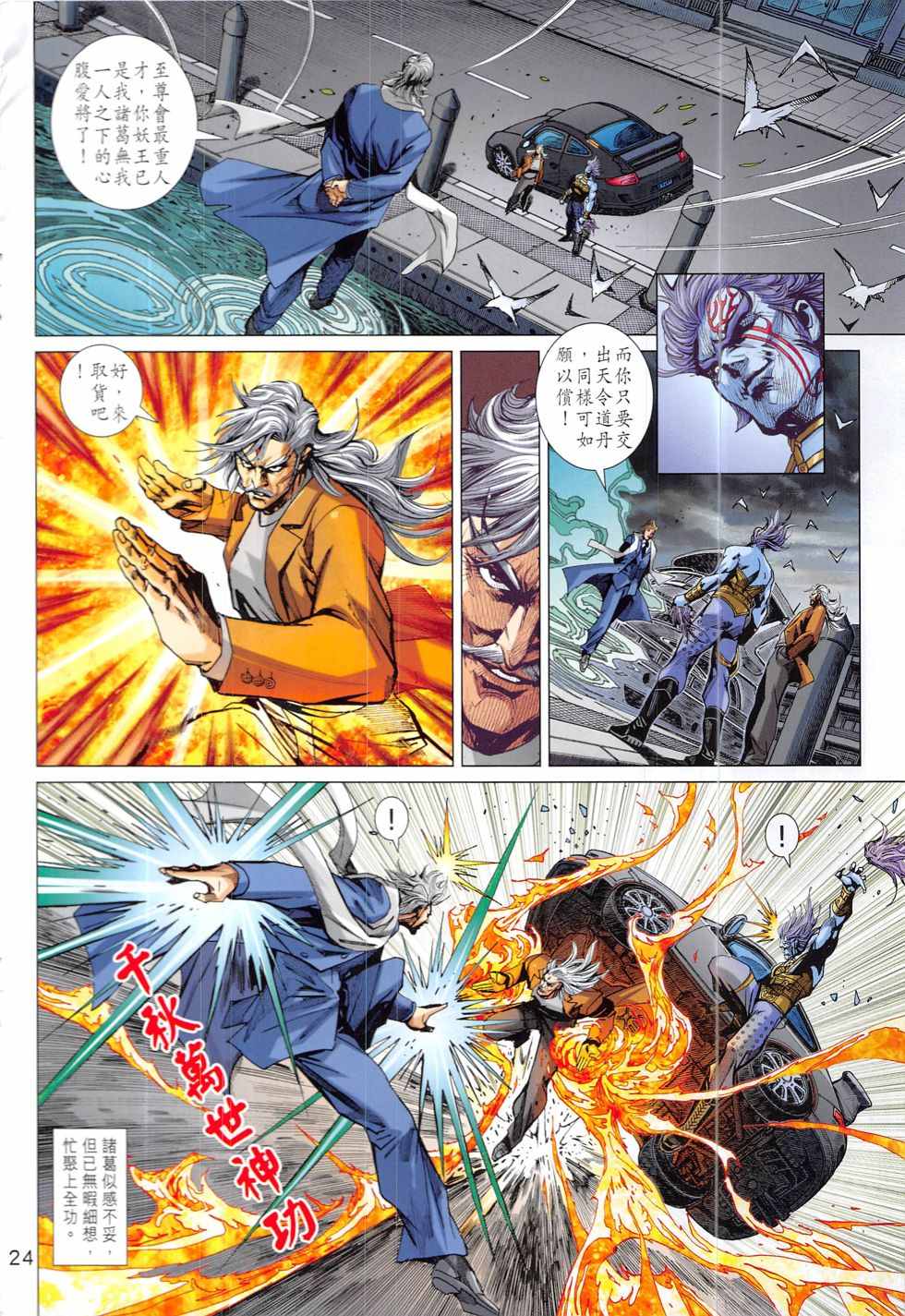 《新著龙虎门》漫画最新章节第835回免费下拉式在线观看章节第【24】张图片