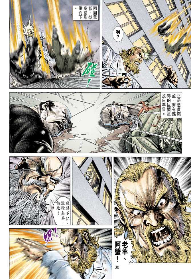 《新著龙虎门》漫画最新章节第154回免费下拉式在线观看章节第【29】张图片