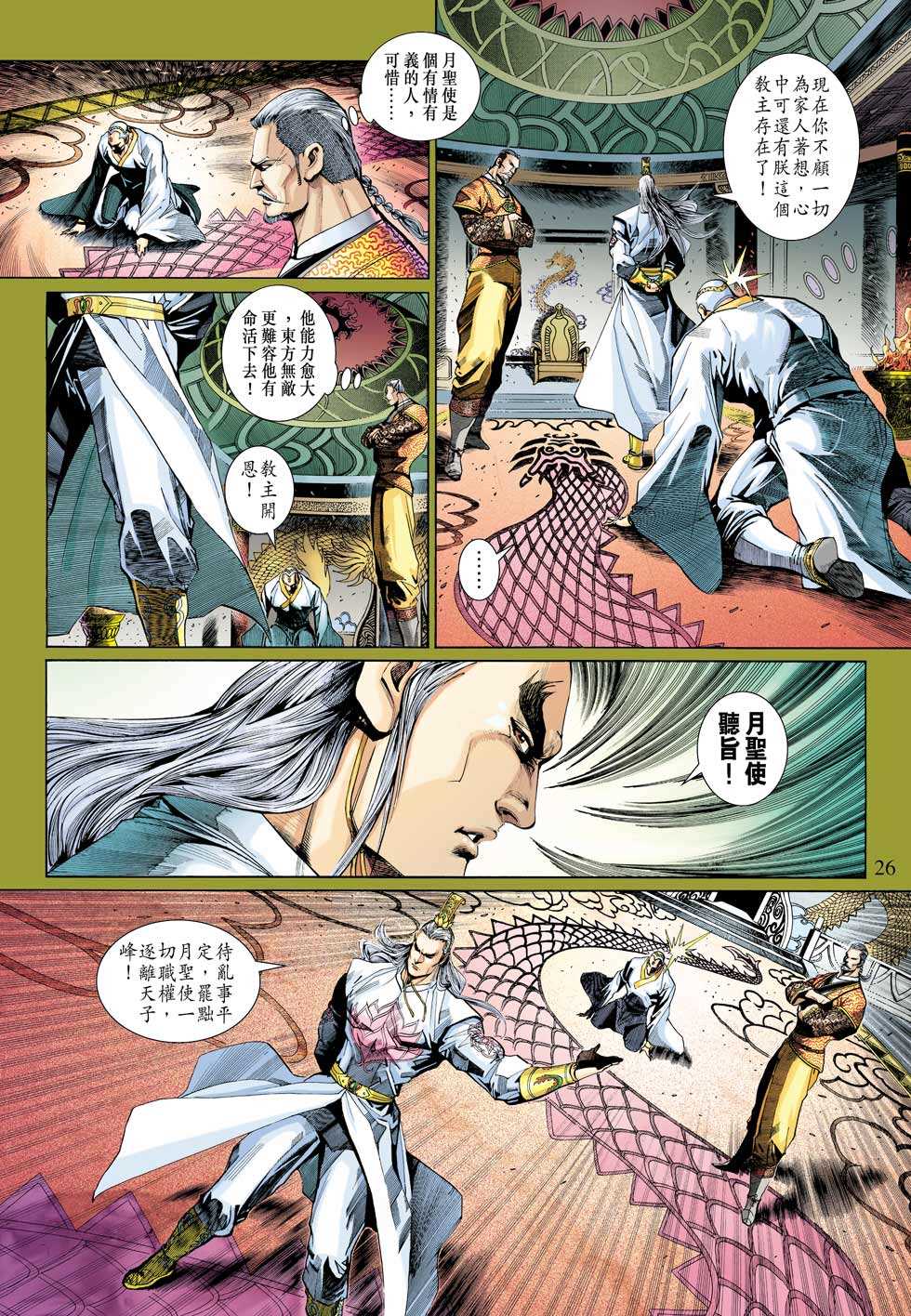 《新著龙虎门》漫画最新章节第303回免费下拉式在线观看章节第【24】张图片