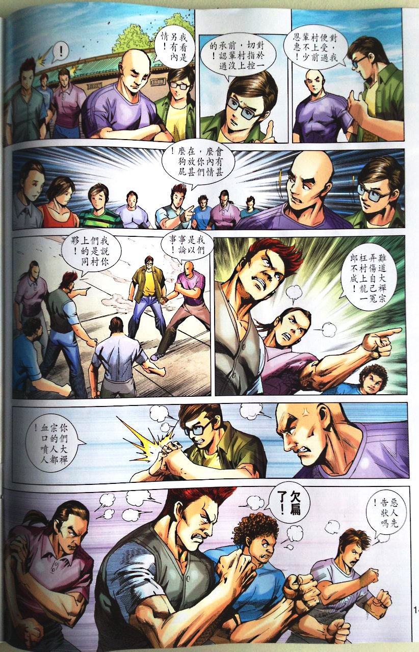 《新著龙虎门》漫画最新章节第672回免费下拉式在线观看章节第【14】张图片