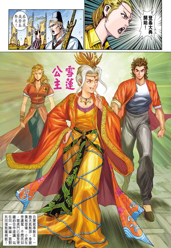 《新著龙虎门》漫画最新章节第287回免费下拉式在线观看章节第【21】张图片