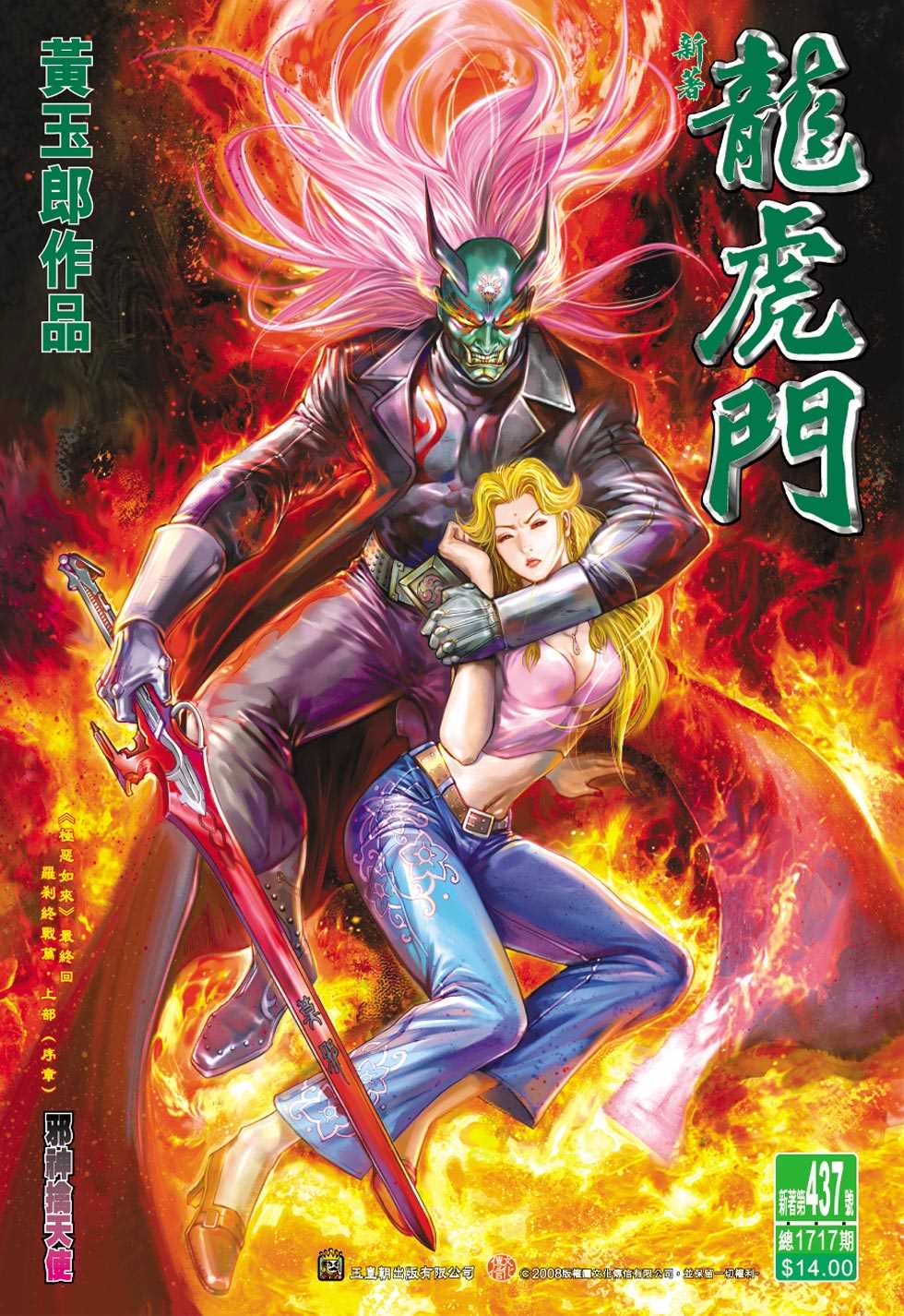 《新著龙虎门》漫画最新章节第437回免费下拉式在线观看章节第【33】张图片