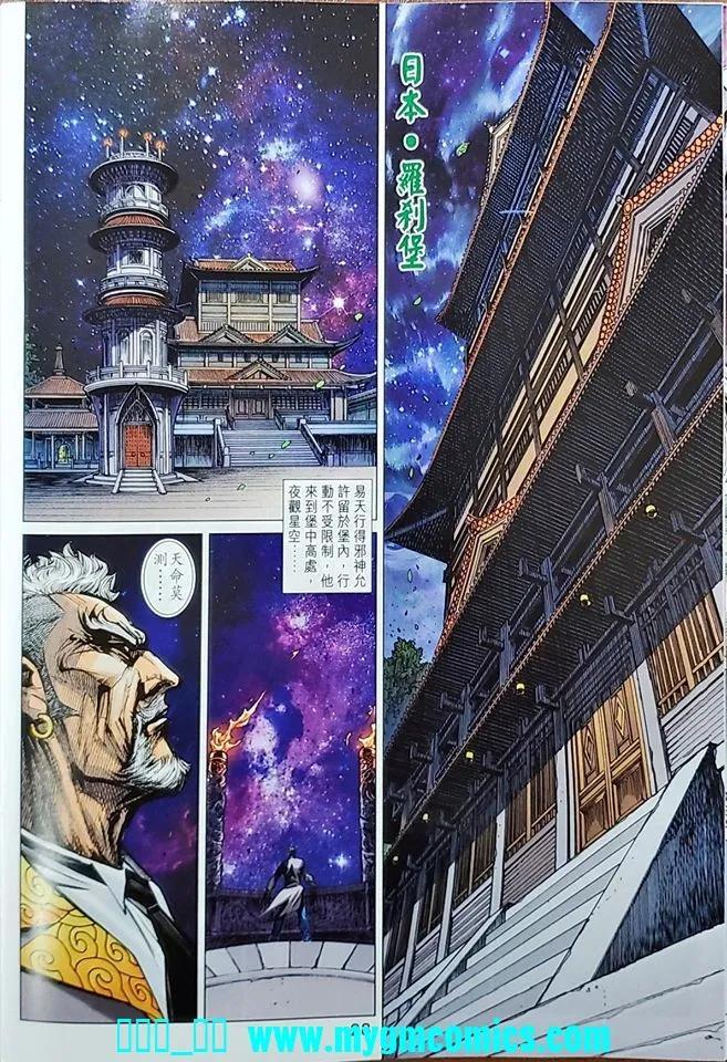 《新著龙虎门》漫画最新章节第1039卷免费下拉式在线观看章节第【27】张图片