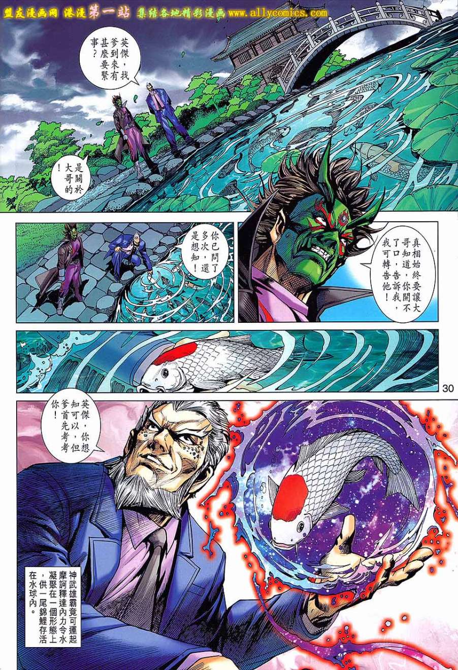 《新著龙虎门》漫画最新章节第678回免费下拉式在线观看章节第【30】张图片