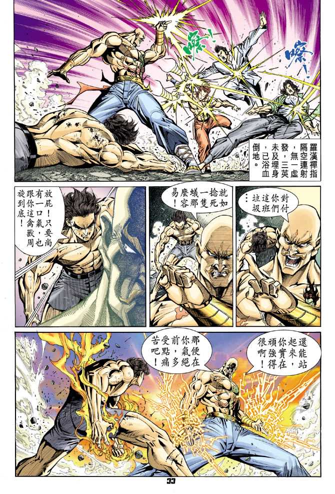 《新著龙虎门》漫画最新章节第89回免费下拉式在线观看章节第【32】张图片