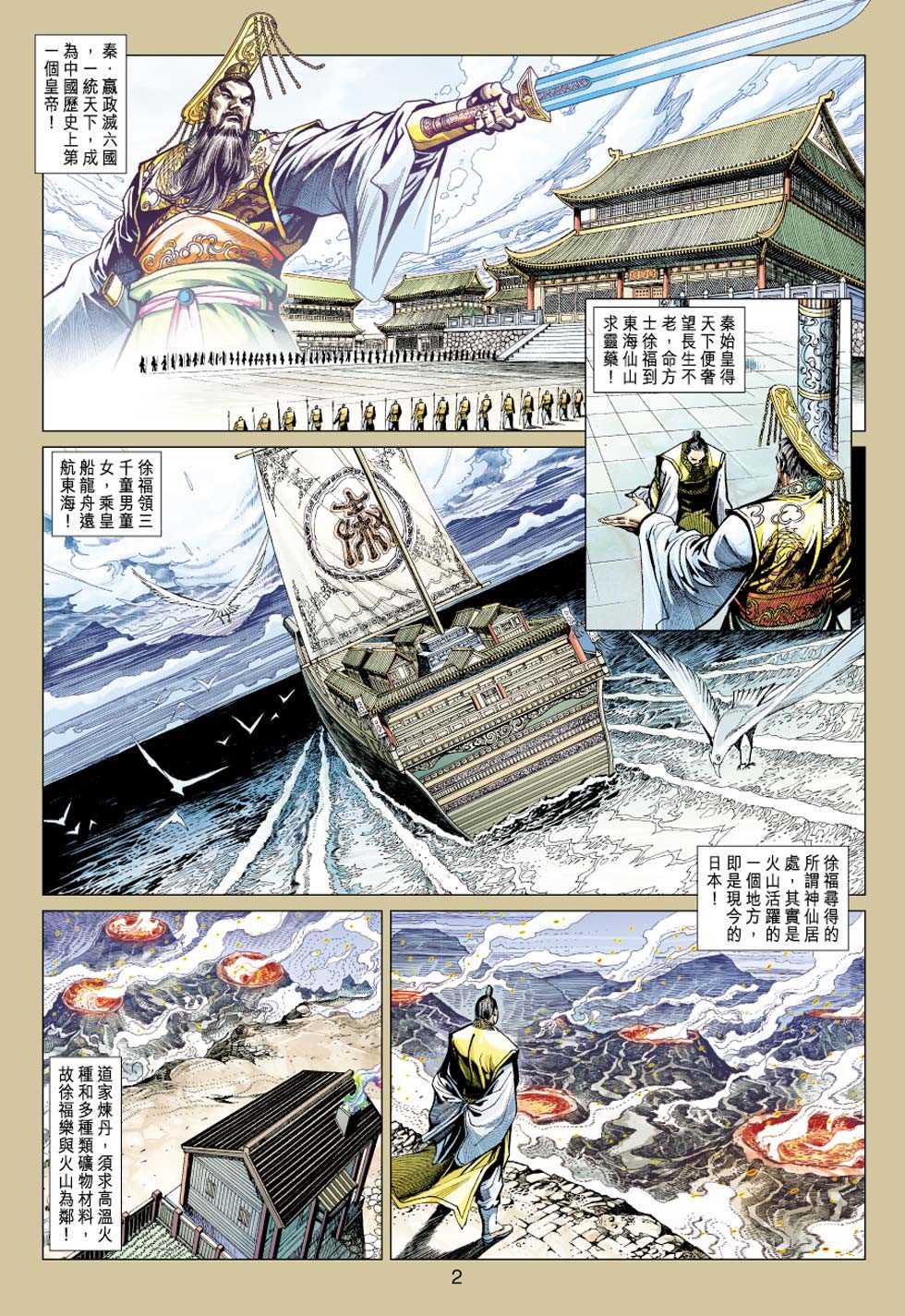 《新著龙虎门》漫画最新章节第427回免费下拉式在线观看章节第【1】张图片