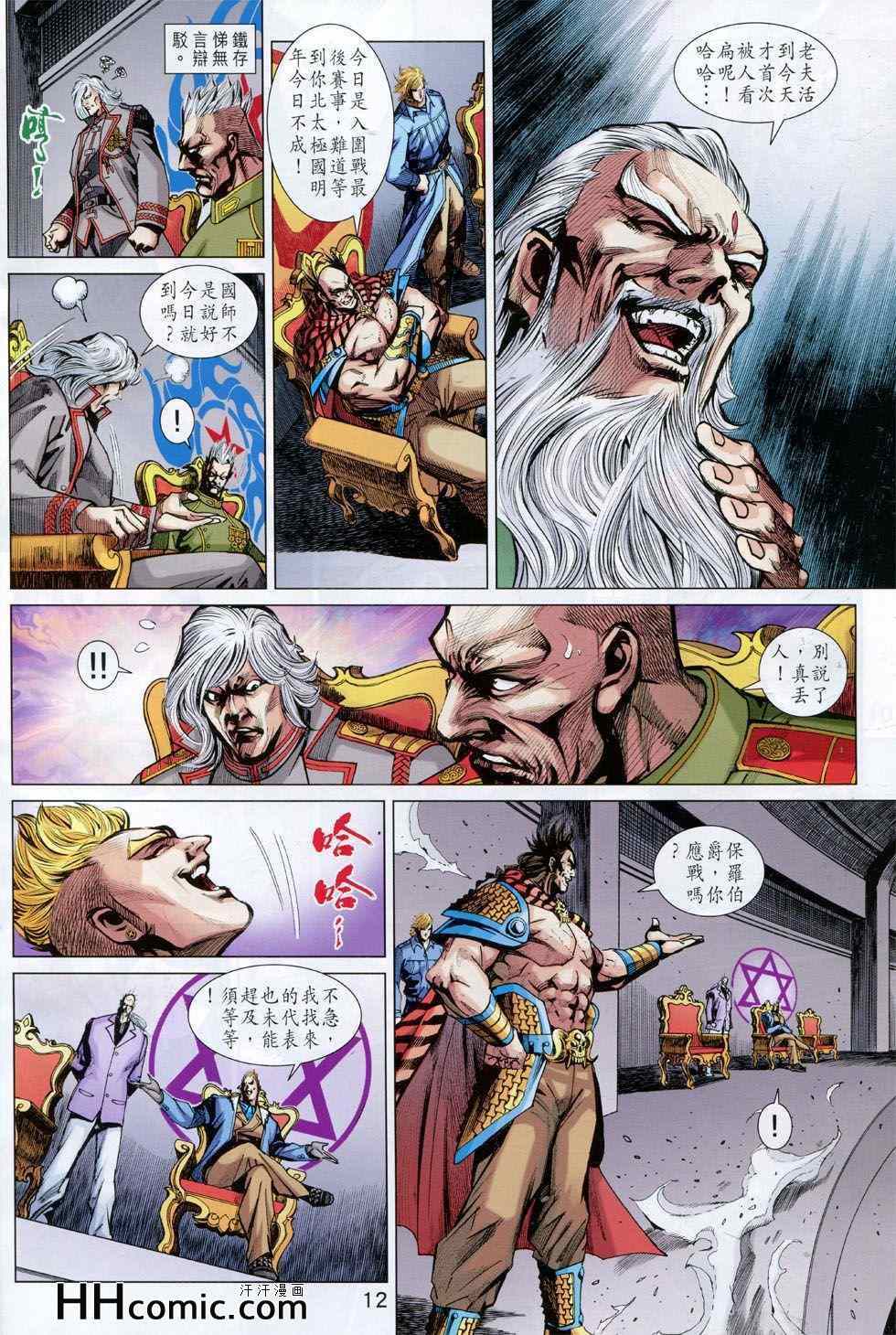 《新著龙虎门》漫画最新章节第762回免费下拉式在线观看章节第【12】张图片