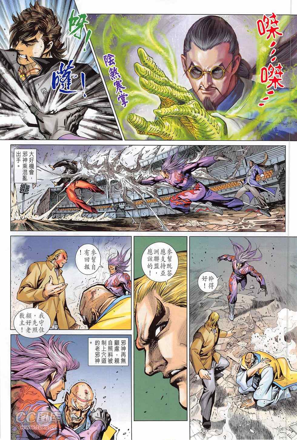 《新著龙虎门》漫画最新章节第777回免费下拉式在线观看章节第【24】张图片