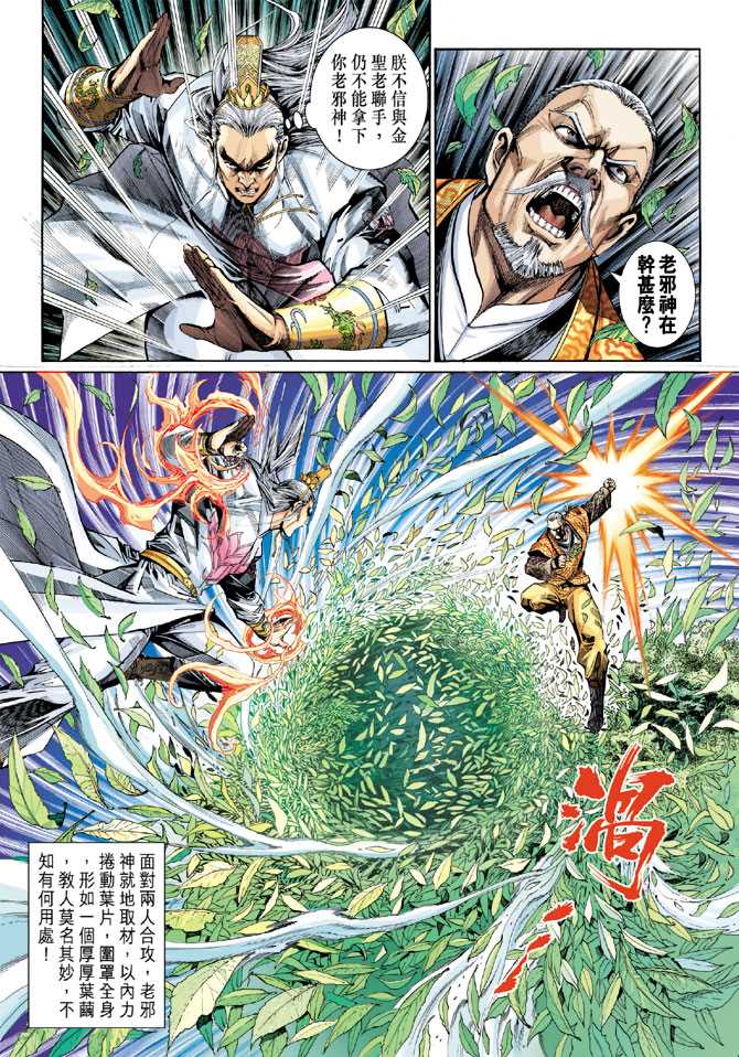 《新著龙虎门》漫画最新章节第301回免费下拉式在线观看章节第【25】张图片