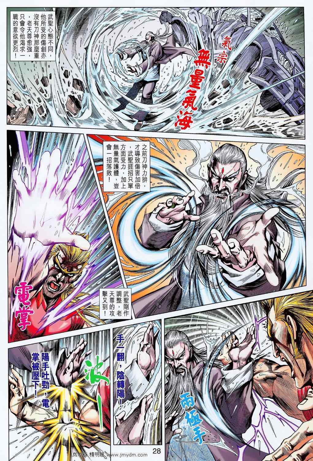 《新著龙虎门》漫画最新章节第610回免费下拉式在线观看章节第【26】张图片