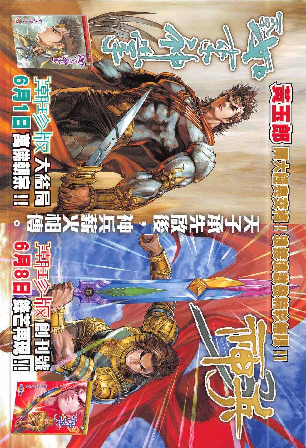 《新著龙虎门》漫画最新章节第784回免费下拉式在线观看章节第【34】张图片