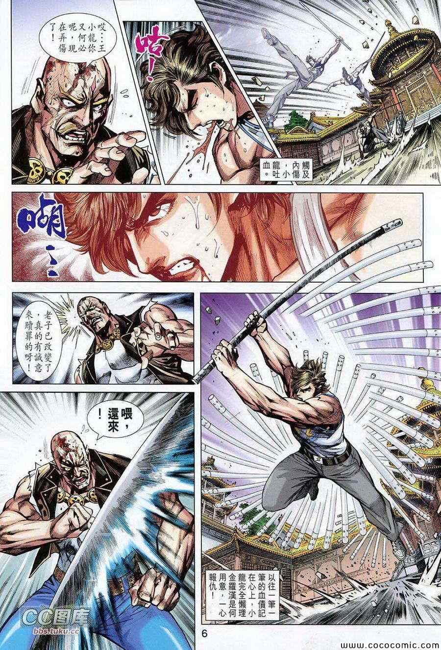 《新著龙虎门》漫画最新章节第725回免费下拉式在线观看章节第【6】张图片