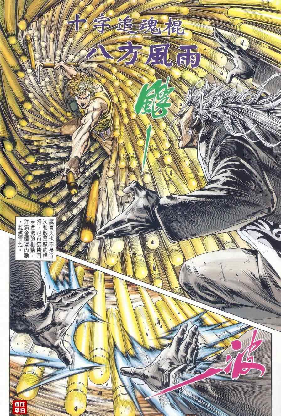 《新著龙虎门》漫画最新章节第509回免费下拉式在线观看章节第【18】张图片