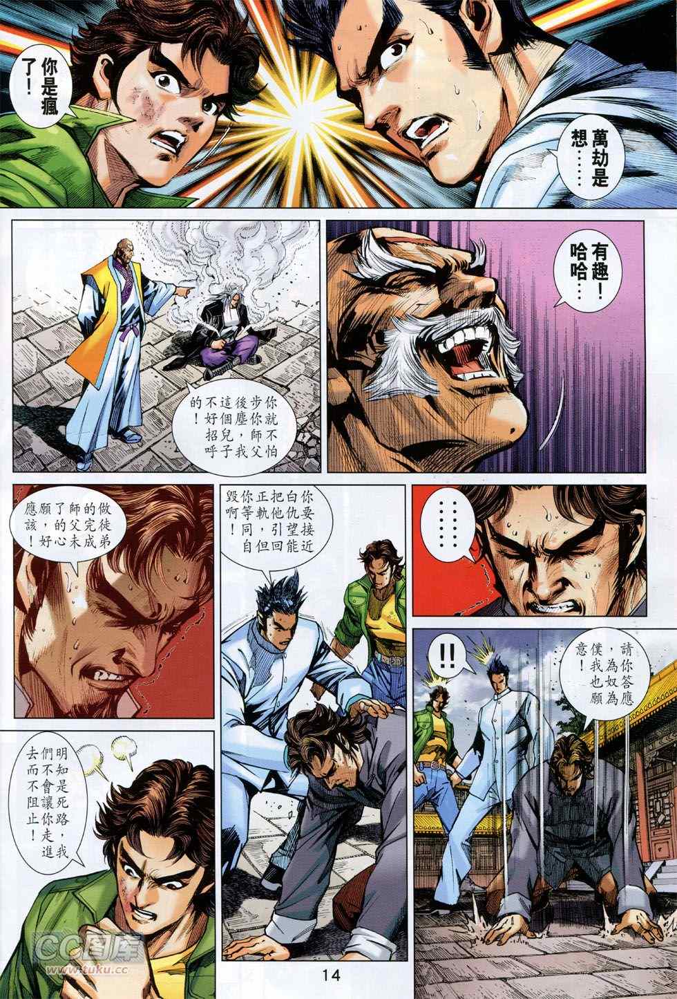 《新著龙虎门》漫画最新章节第747回免费下拉式在线观看章节第【14】张图片