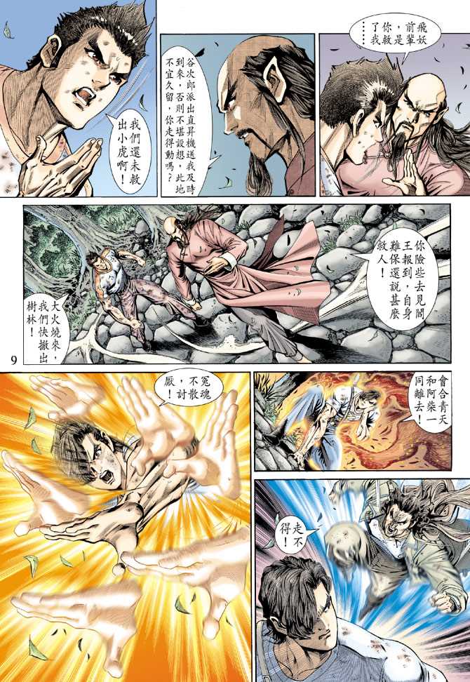 《新著龙虎门》漫画最新章节第144回免费下拉式在线观看章节第【8】张图片