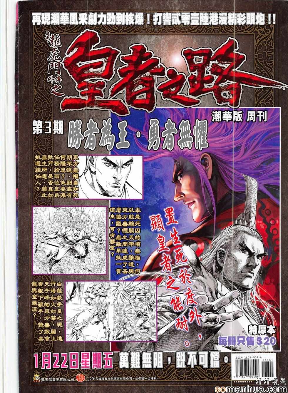 《新著龙虎门》漫画最新章节第818回免费下拉式在线观看章节第【36】张图片