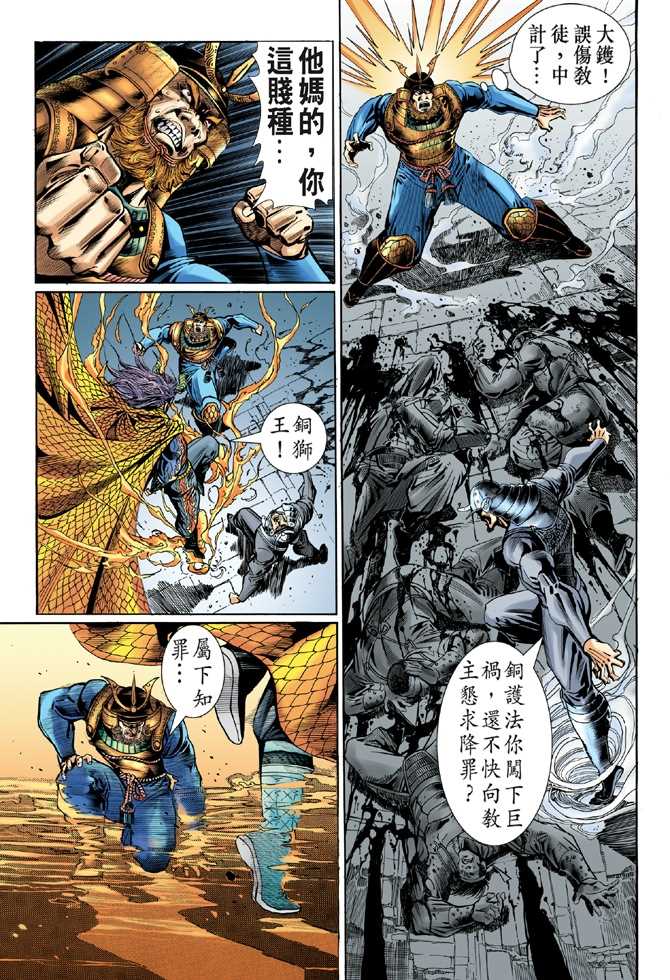 《新著龙虎门》漫画最新章节第53回免费下拉式在线观看章节第【30】张图片