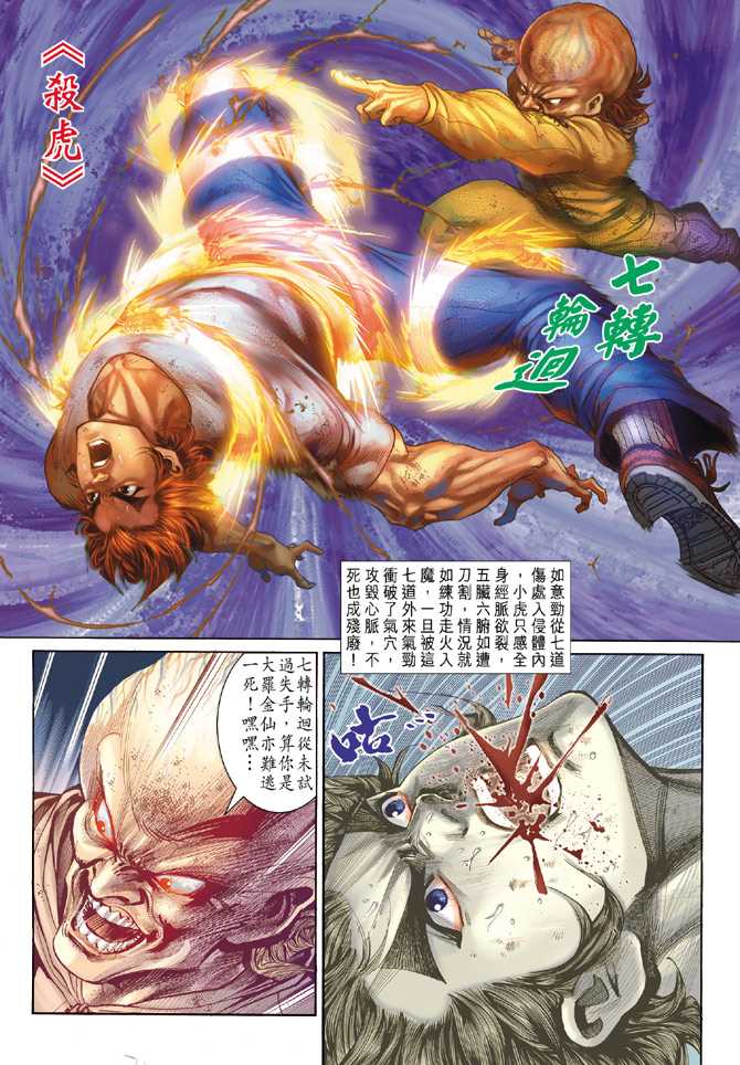 《新著龙虎门》漫画最新章节第140回免费下拉式在线观看章节第【1】张图片