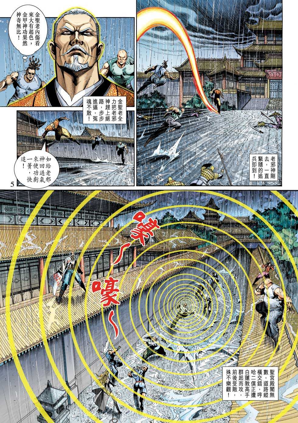 《新著龙虎门》漫画最新章节第307回免费下拉式在线观看章节第【5】张图片