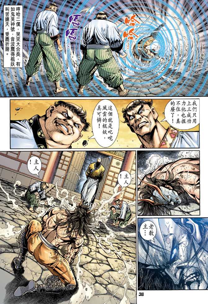 《新著龙虎门》漫画最新章节第108回免费下拉式在线观看章节第【33】张图片